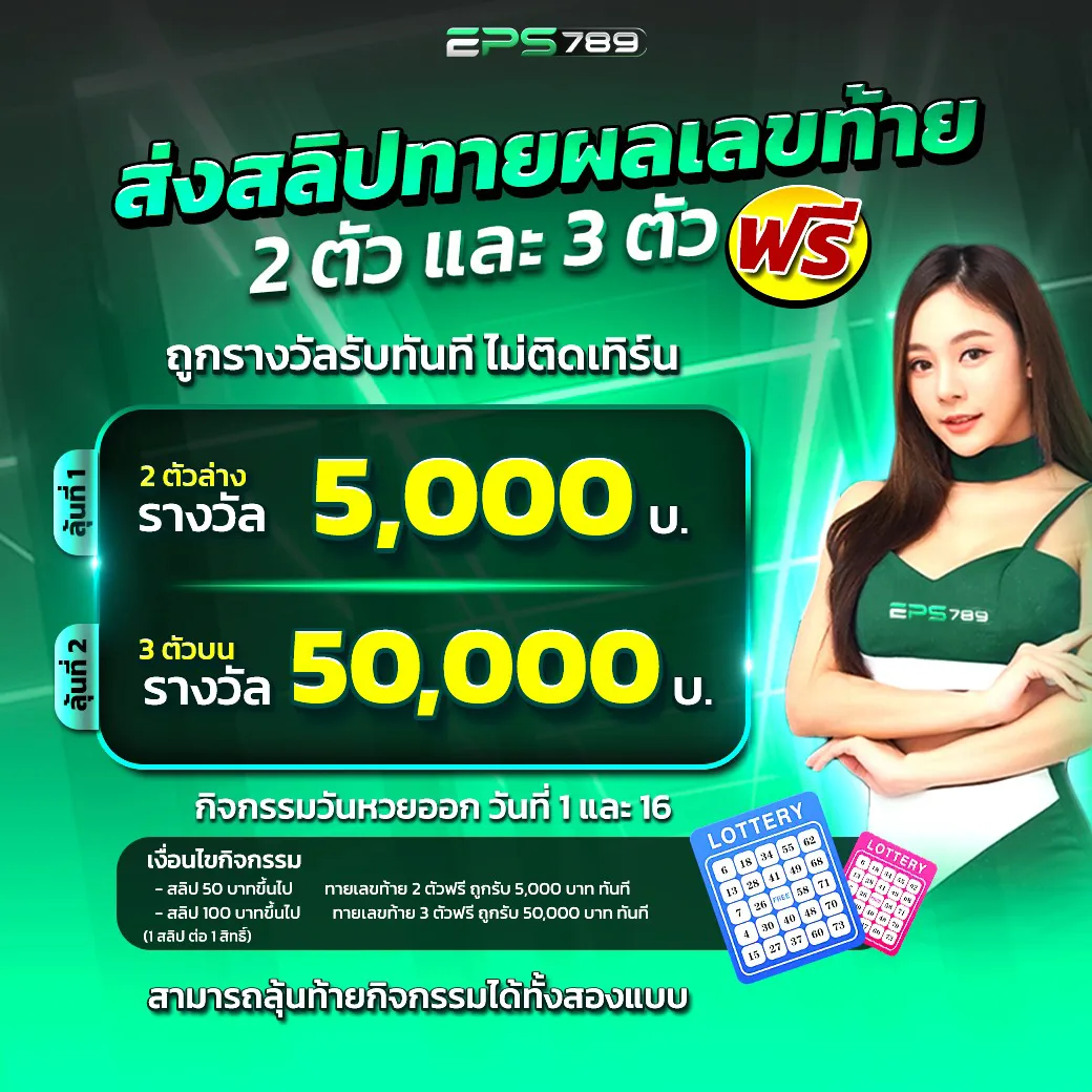 Send a slip to guess the last number.